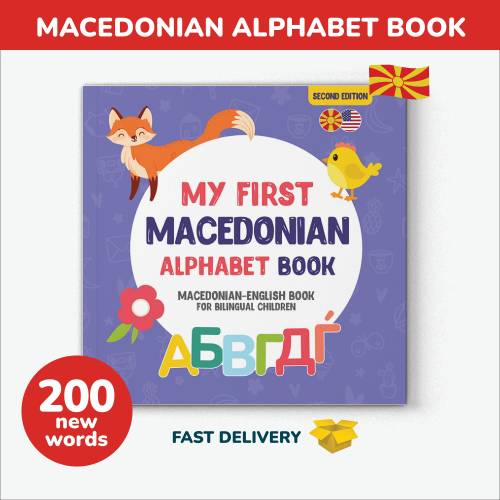 My First Macedonian Alphabet book, Macedonian books for kids, Macedonian Kids Book, Macedonian language, learn Macedonian English bilingual