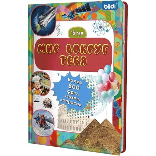 Russian Sound Books,Rechargeable Interactive Talking Book for Kids,Russian Autism Learning Book, 800+ Sounds,15 Topics of The World Around You