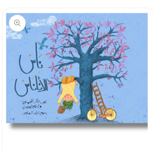 The Pineapple People | Bilingual Arabic English Kids’ Book – Good Rain Publishing