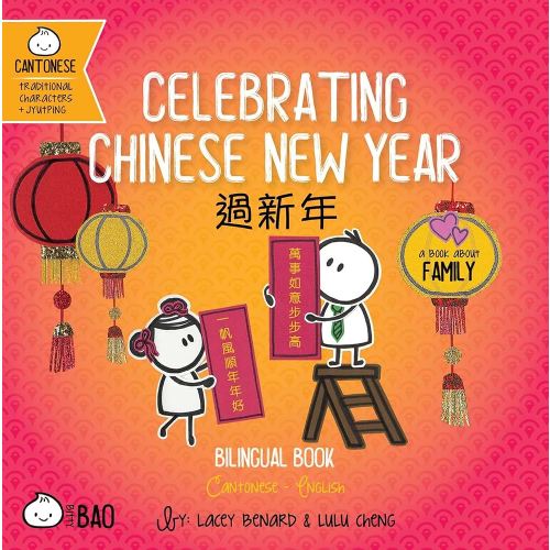 Celebrating Chinese New Year (Cantonese-English Version): A Bilingual Book in English and Cantonese with Traditional Characters and Jyutping (Bitty Bao Cantonese + English Series)