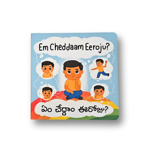 Em Cheddaam Eeroju? ఏం చేద్దాం ఈరోజు?: Bilingual Telugu-English Action Board Book for Kids