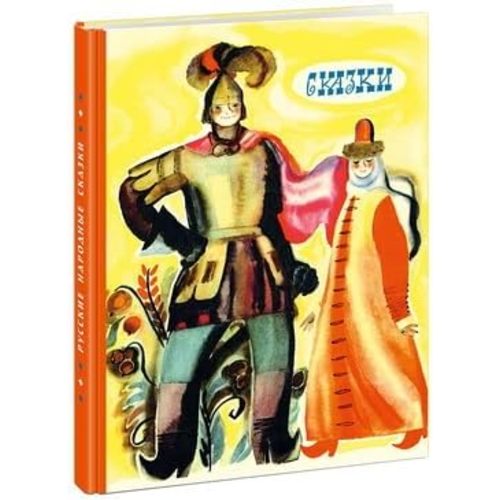 Russkie narodnye skazki (il. Yu. Nikolaeva) Hardcover – January 1, 2017