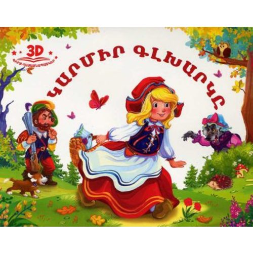 Karmir Glkharke Pop-up book – Abril Books