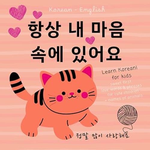 Korean English First Love Words & Phrases Animals for Children, Learn Korean for Kids: Korean Language Learning for Beginners, Bilingual Baby Books in Korean not only for Valentine's Day