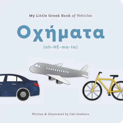 My Little Greek Book of Vehicles | Bilingual Greek-English Board Book (English and Greek Edition)