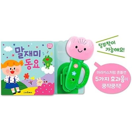 Tulip Korean Verbal Word Play Sound Book – 튤립 말재미 동요 – Interactive Korean Children's Book with Korean Fun Songs and Educational Sounds – Perfect for Early Learning and Language Development