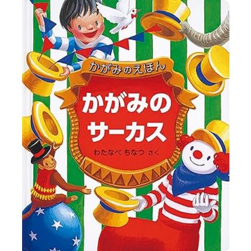 かがみのサーカス