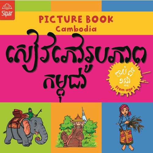 Picture Book “Cambodia”