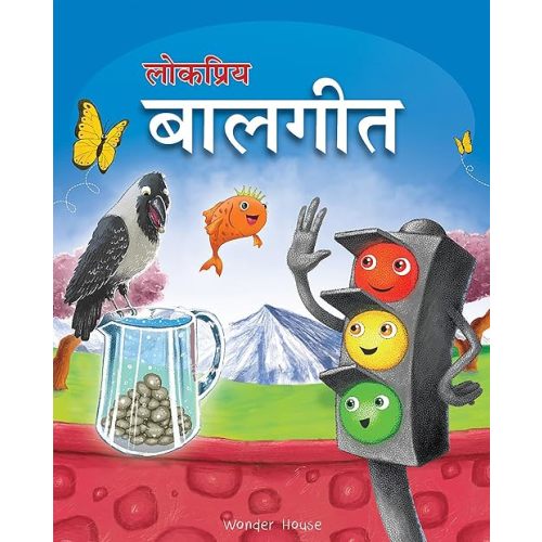 Lokpriya Baalgeet : Illustrated Hindi Rhymes Padded Book for Children (Hindi Edition)