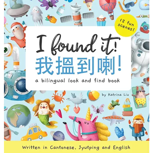 I Found It! - Written in Cantonese, Jyutping, and English: A look and find bilingual book