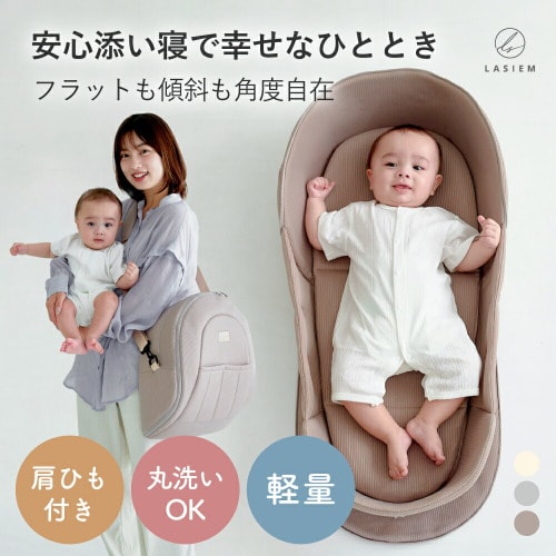 ベッドインベッド ベビーベッド ベビー布団 赤ちゃん ベビー 新生児 乳幼児 ベッド ベット 布団 マットレス 折りたたみ 持ち運び 持ち運びやすい 添い寝 ミニ 長く使える コンパクト 出産祝い  吐き戻し防止 洗濯可能 通気性 人気 おすすめ | LASIEM（ラシエム）