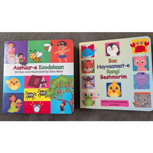 Set of Bilingual Persian Board Books - Persian Nursery Rhymes and Animals, Colors and Numbers - Transliteration Farsi English Penglish