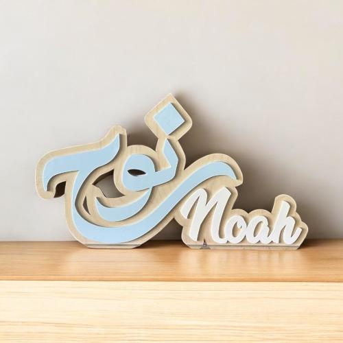 Kids name plaques / Muslim kids name signs / Islamic gifts / baby gifts / baby shower gift / Muslim kids gift