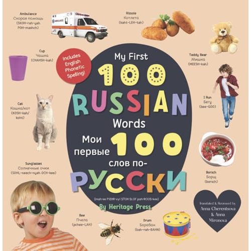 My First 100 Russian Words (English and Russian Edition)
