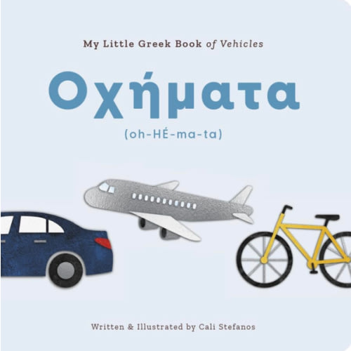 My Little Greek Book of Vehicles | Bilingual Greek-English Board Book (English and Greek Edition)