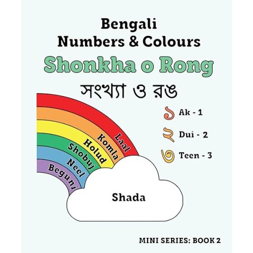 Bengali Numbers & Colours for Beginners: A Mini Book for Learning Bengali Colours & Numbers - 5x6 inches - Bengali & English - Learn Bengali For Kids - Bangla Made Easy Paperback – Large Print, December 8, 2024