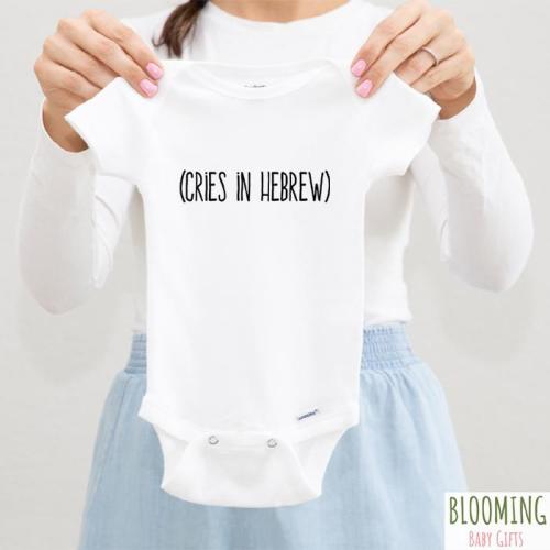 Cries in Hebrew Baby Outfit, Funny Jewish Baby Gift, Pregnancy Announcement Bodysuit, Hebrew Baby Clothes, Jewish Baby Gift, Jewish Clothing