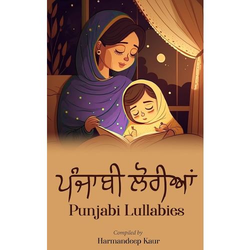 ਪੰਜਾਬੀ ਲੋਰੀਆਂ - Punjabi Lullabies (Punjabi Edition)