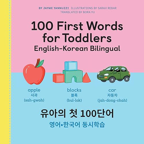 100 First Words for Toddlers: English-Korean Bilingual: 유아 첫 100 마디: 영어-한국어 이중언어 Paperback – November 23, 2021