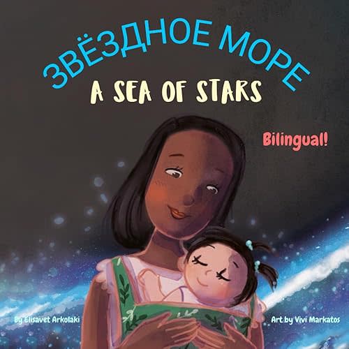 A Sea of Stars - Звёздное море: A Russian - English bilingual children's book (girl edition). Βedtime story, babywearing, bioluminescence. (Russian ... Books - Fostering Creativity in Kids) Paperback – Large Print, October 17, 2024