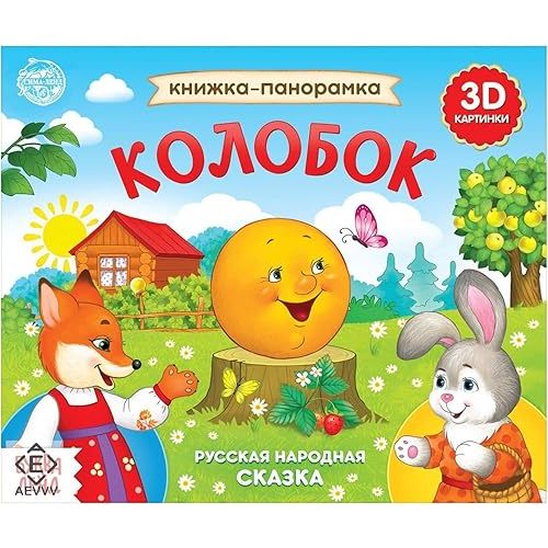 Busy Book in Russian Language Kolobok - Pop Up Books - Board Books Russian Fairy Tales - Russian Books Skazki - Best Interactive Books 12+