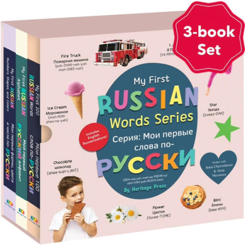My First Russian Words Series (English and Russian Edition)