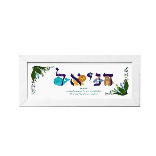 Personalized Name (Hebrew) - Karla Gudeon Art & Design