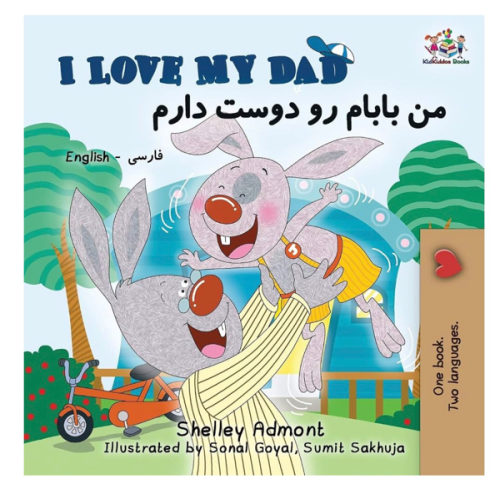 I Love My Dad: English Farsi Persian Bilingual Book (English Farsi Bilingual children's book collection.)