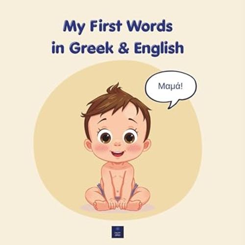 My First Words in Greek & English: 50 Everyday Words for Babies - Bilingual Picture Book with Audio (Ages 0-2)