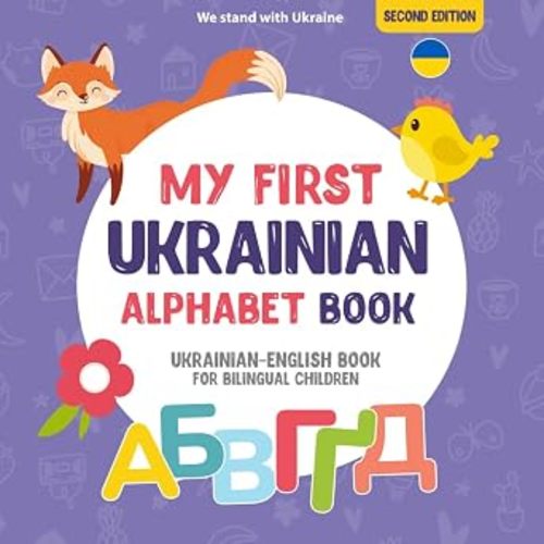My First Ukrainian Alphabet Book. Ukrainian-English book for Bilingual Children: Fun & artistic Ukrainian-English picture book for kids. A Ukrainian ... for Bilingual Children) (Ukrainian Edition)