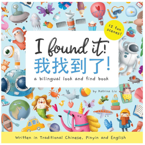 I Found It! a bilingual look and find book written in Traditional Chinese, Pinyin and English (Chinese Edition)