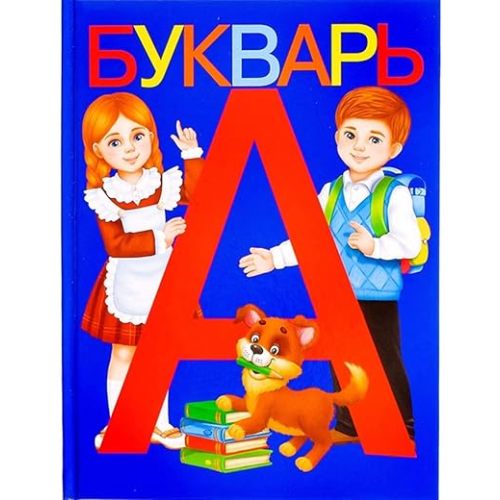 AEVVV Bukvar Russian Books - Learning Russian Azbuka - Russian ABC Book