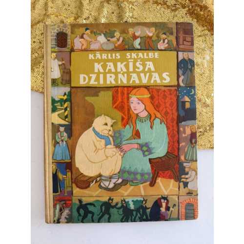1960 Latvian Fairy Tale Book Kaķīša Dzirnavas | Kārlis Skalbe | Džemma Skulme & Ojārs Ābols
