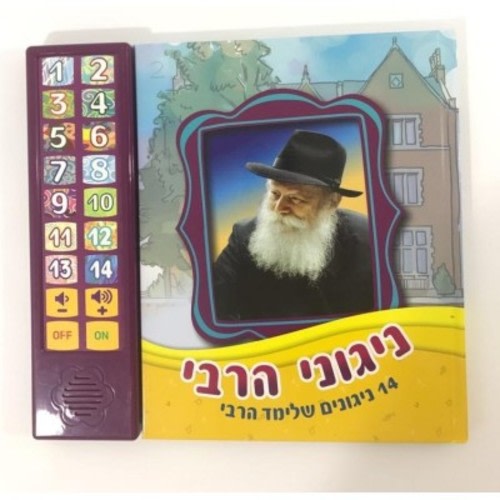 Talking Book Rebbe Songs/Stori