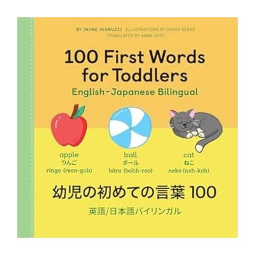 100 First Words for Toddlers: English-Japanese Bilingual - by Jayme Yannuzzi (Paperback)