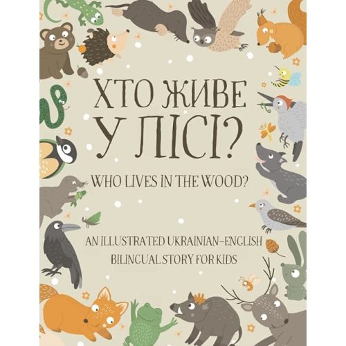 Who Lives in the Wood?: An Illustrated Ukrainian-English Bilingual Story for Kids - Simple Short Sentences for Beginners - A Bonus Board Game Inside