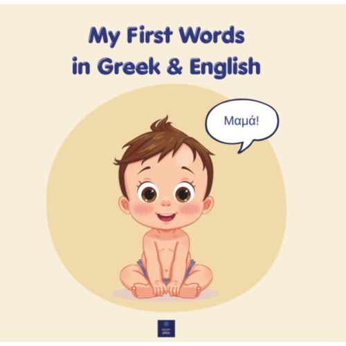 My First Words in Greek & English: 50 Everyday Words for Babies - Bilingual Picture Book with Audio (Ages 0-2)