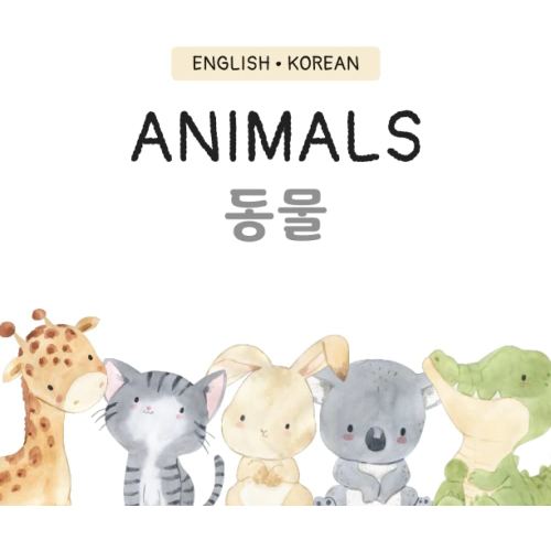 Animals (Bilingual Korean & English (한국어 & 영어) Picture Books For Kids)