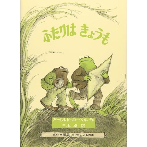 Days With Frog And Toad (Japanese Edition) Hardcover – August 1, 1980