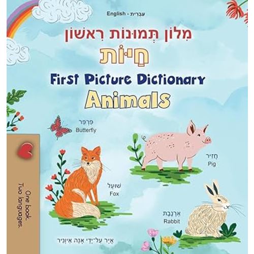 First Picture Dictionary - Animals (Hebrew English Bilingual Children's Book) (Hebrew English Bilingual Collection)