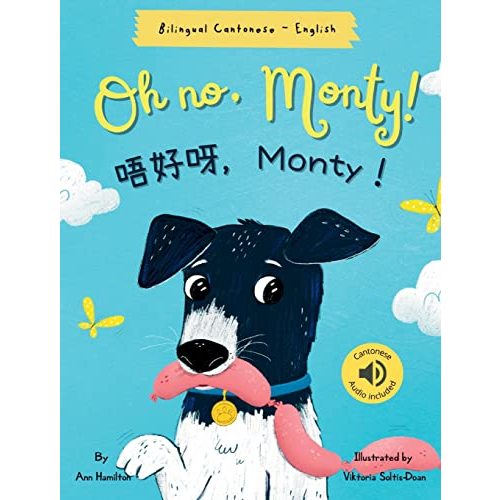 Oh No, Monty! 唔好呀，Monty！: Bilingual Cantonese with Jyutping and English - Traditional Chinese Version) Audio included