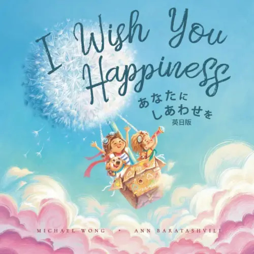 I Wish You Happiness: English-Japanese edition (あなたにしあわせを：英日版)