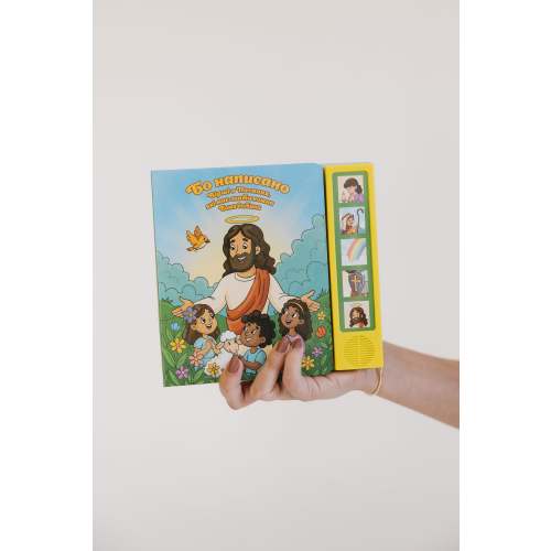 Ukrainian Scripture Book