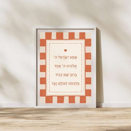 Shema Israel Hebrew Prayer Poster Matte Vertical Poster | Jewish Wall Art