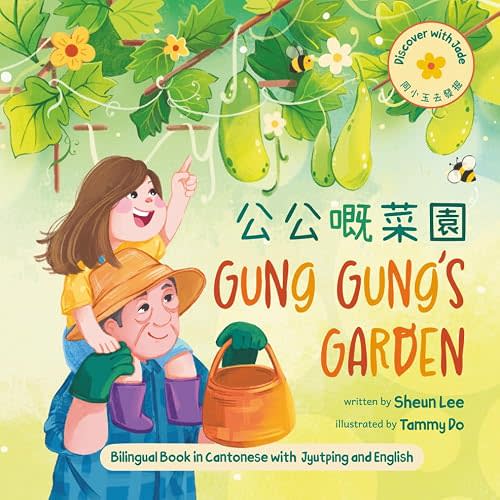Discover with Jade: Gung Gung's Garden (Cantonese): A heartwarming children's bilingual picture book in Cantonese with Juytping and English that ... (Discover with Jade (Cantonese/English))