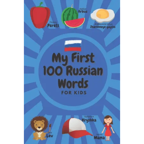 My First 100 Russian Words: Book | Learn Russian & Cyrillic Words for Kids & Toddlers | 100 Words & Pictures of Family, Body, Animals, Vegetables, Fruits, Food, Clothes | Colored Workbook