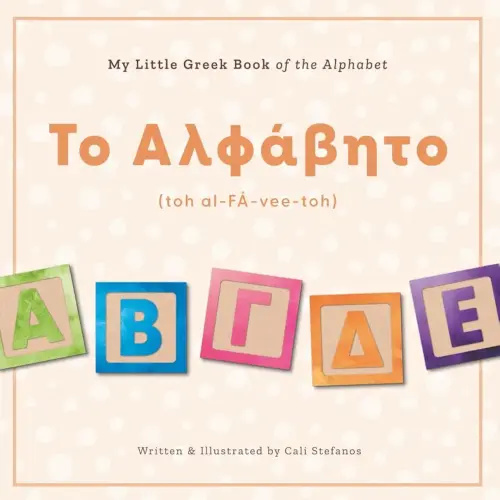 My Little Greek Book of the Alphabet