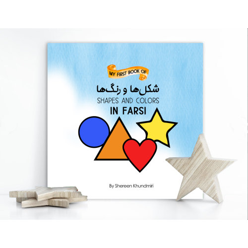 Farsi Children's Book - Persian Paperback Book - My First Book Of Shapes and Colors in Farsi 8.25"x8.25"- Made in USA