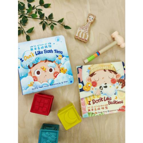 Chinese/English Bilingual Baby Board Book Bundle - "I Don't Like Bedtime" & "I Don't Like Bath Time"