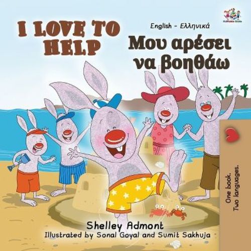 I Love to Help (English Greek Bilingual Book for Kids) - (English Greek Bilingual Collection) 2nd Edition by Shelley Admont & Kidkiddos Books